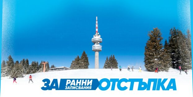 NIKEN Pamporovo_1200x600px_FOR DISCOUNT